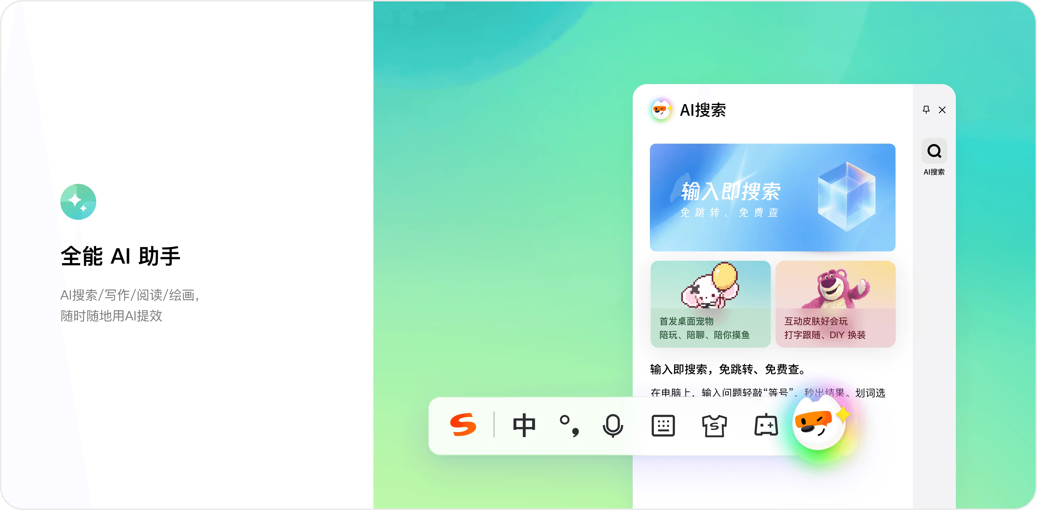 搜狗输入法适老智能纠错